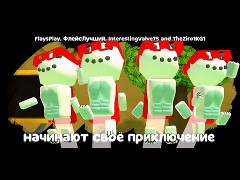 Видео: СУПЕР СНЕГОВИКИ МИШКИ В МУЛЬТИПЛЕЕР! ФИШКИ, БОССЫ И МИССИЯ ПОЛ ЭТО ЛАВА в игре Super Bear Adventure