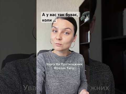 Видео: #психологіястосунків #психологольгавиноградова #стосунки