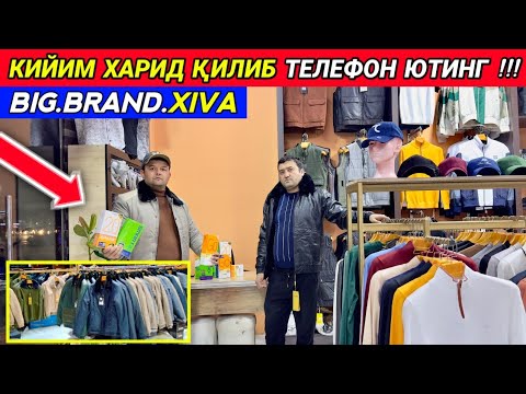 Видео: ХИВАДА АКЦИЯ КИЙИМ ХАРИД ҚИЛИНГ ВА ТЕЛЕФОН ЮТИБ ОЛИНГ BIG.BRAND.XIVA  18-ноября 2024 г.