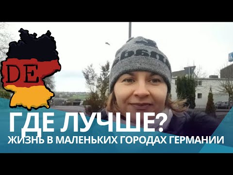 Видео: Жизнь в маленьких городах Германии. Часть 1. Битбург, Райнланд-Пфальц