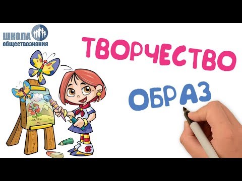Видео: Искусство 🎓 Школа обществознания 10 класс
