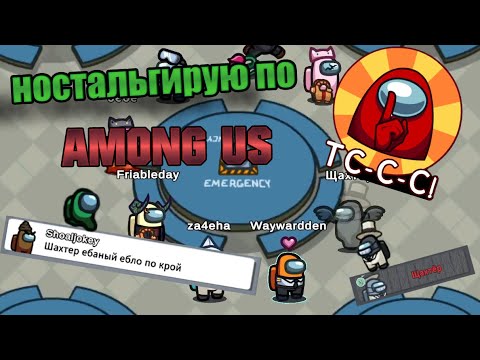 Видео: AMONG US: МОИ ЭПИЧЕСКИЕ ПРОВАЛЫ И ПОБЕДЫ!