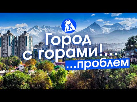 Видео: Алматы: бывшая столица больших реформ