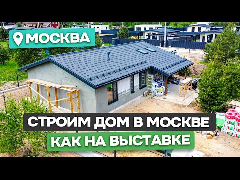 Видео: Обзор строительства современного дома 121м² с сауной / Домострой - Москва.