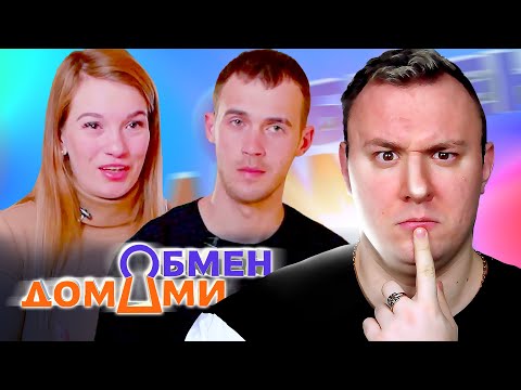 Видео: Обмен Домами ► Живут в КРИВОМ доме