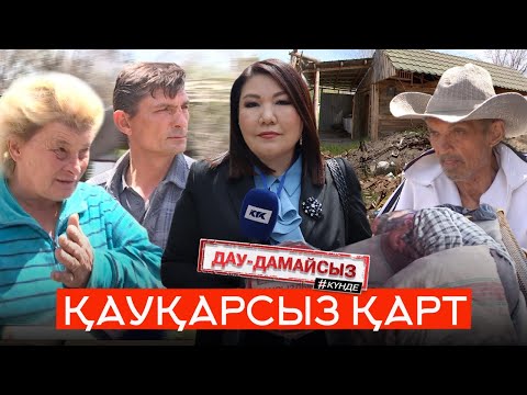 Видео: Дау-дамайсыз #күнде: Қауқарсыз қарт