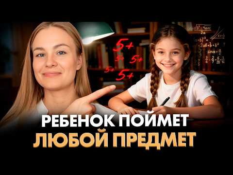 Видео: 3 способа подтянуть предметы в школе! Ребенок станет ОТЛИЧНИКОМ