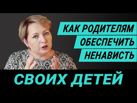 Видео: 8 правил чтобы ребенок вырос человеком.