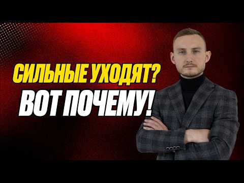 Видео: Почему увольняются сильные сотрудники? Как удержать сотрудника и избежать потерь?