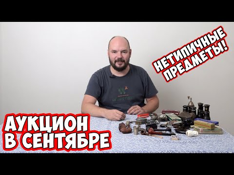 Видео: Карманы к осмотру! Что было у немецких солдат Вермахта в карманах?