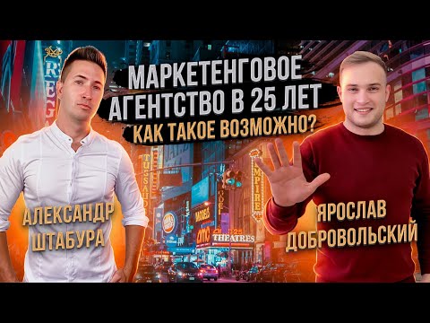 Видео: Как открыть Маркетинговое Агентство с нуля? Бизнес идея без вложений. Turbo Marketing.