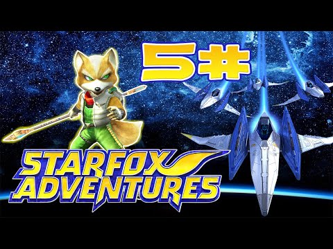 Видео: ПРОХОЖДЕНИЕ ИГРЫ | STAR FOX ADVENTURES | #5