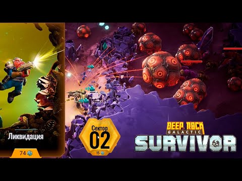 Видео: ✨ А ЧЕ ТАК СЛОЖНО ТО? - Deep Rock Galactic: Survivor
