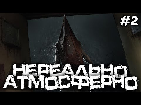 Видео: НЕВЕРОЯТНО АТМОСФЕРНЫЙ ГОРОД ПРИЗРАК! - SILENT HILL 2 - #2 [Хоррор стрим, Прохождение]