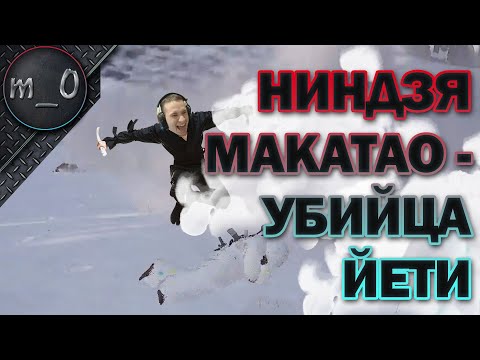 Видео: makataO изобразил ниндзю на турнире / BEST PUBG