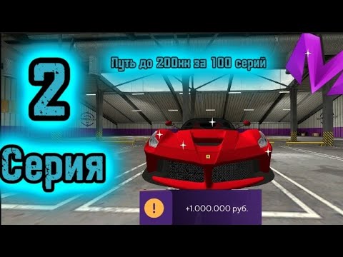 Видео: ПОДНЯЛ СОСТОЯНИЕ НА ПЕРЕПРОДАЖЕ ПУТЬ 200КК ЗА 100 СЕРИЙ НА МАТРЕШКА РП 2 СЕРИЯ|ПУТЬ ПЕРЕКУПА БАРЫГИ.