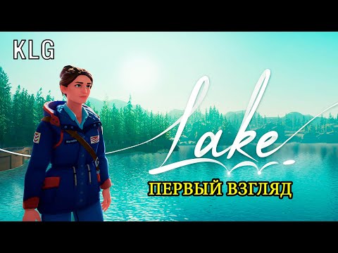Видео: Lake ► ПОЧТА ► Первый взгляд