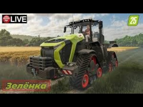 Видео: Fs 25 Большая Заготовка силоса на  Карте Zelenka!!!