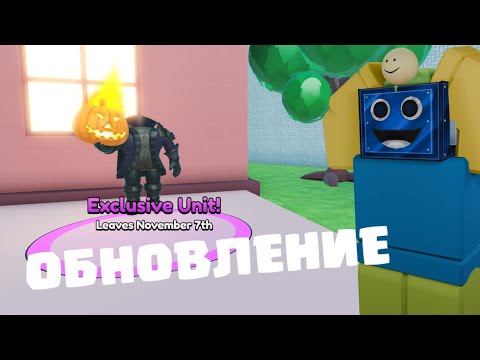 Видео: ПЕРВОЕ ОБНОВЛЕНИЕ В ОЛД МУЛЬТИВЕРС ТОВЕР ДЕФЕНС! Old Multiverse Tower Defense +КОД РОБЛОКС ROBLOX