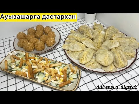 Видео: Ауызашарга онай дастархан дайындаймыз. 😍 Ифтарга меню