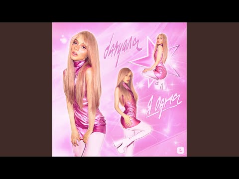 Видео: я одна