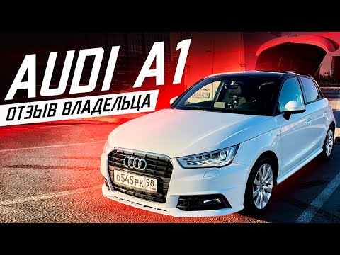 Видео: Audi A1 спустя год владения / Обзор Часть 2