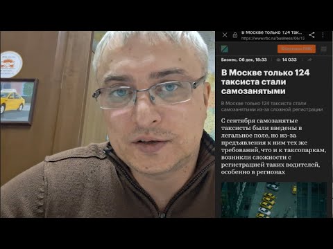 Видео: Почему водители такси отказываются быть самозанятыми.
