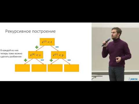 Видео: Лекция 2. Методы решения задачи классификации и регрессии