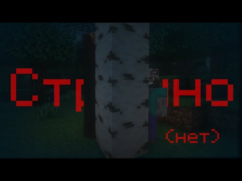 Видео: (архив) АНОМАЛИИ ОХОТЯТСЯ НА НАС | Minecraft