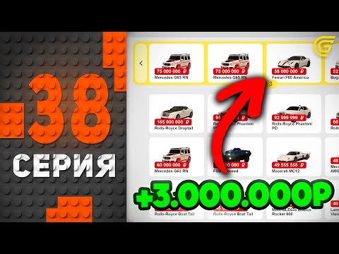 Видео: Кто не Рискует, тот.. +3КК😎✅ Путь Бомжа на ГРАНД МОБАЙЛ #38 - в GRAND MOBILE