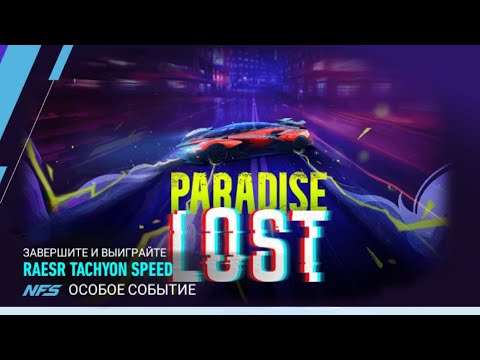 Видео: День 6 | Событие Live | RAESR TACHYON SPEED 
