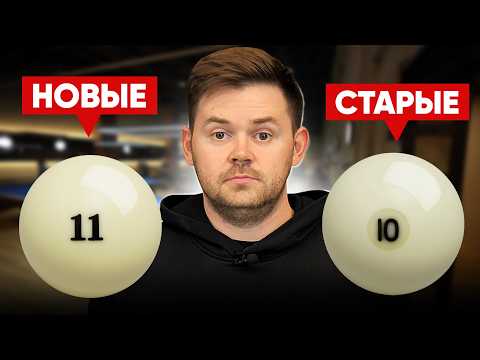 Видео: Старые и новые шары реально отличаются? Проверим по 5 тестам и поставим точку!