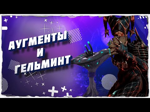 Видео: 🔊Говорю про Warframe 9 минут!