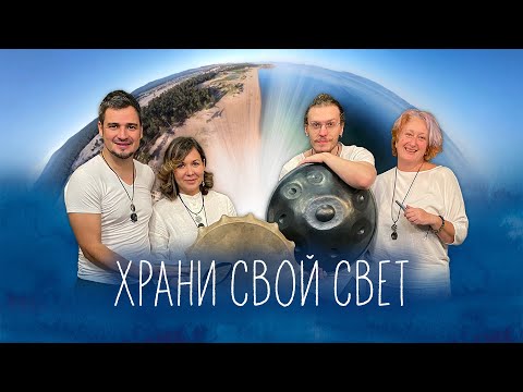 Видео: Онлайн-концерт группы "Городской шаман". Ханг, варган и настоящий шаманский бубен.