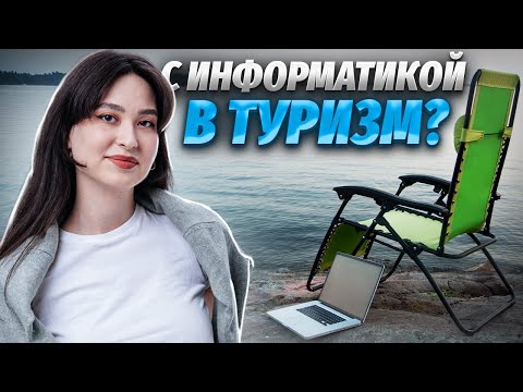 Видео: Куда поступать с ЕГЭ по информатике: направления и вузы | ЕГЭ информатика | Умскул