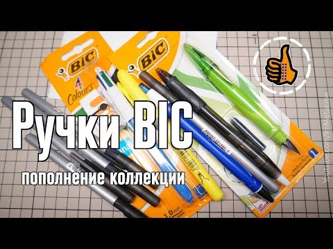 Видео: Ручки и перо BIC  (пополнение коллекции).