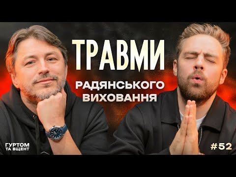 Видео: Моя сповідь, важке дитинство, як Притула та Тимошенко писали жарти // Гуртом та вщент 52