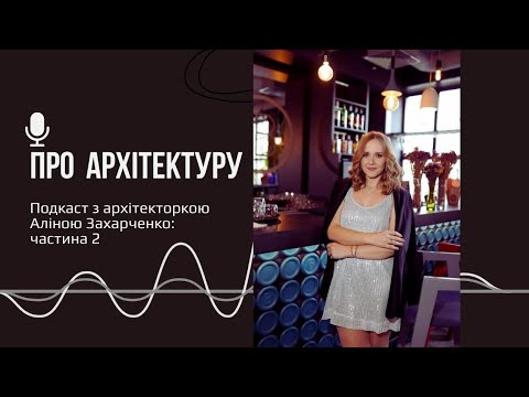 Видео: Правда Про Першу Роботу Архітектора Яку Вам Ніхто Не Розповість!