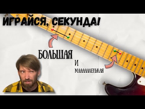 Видео: СЕКУНДА: интервал, который нельзя игнорировать