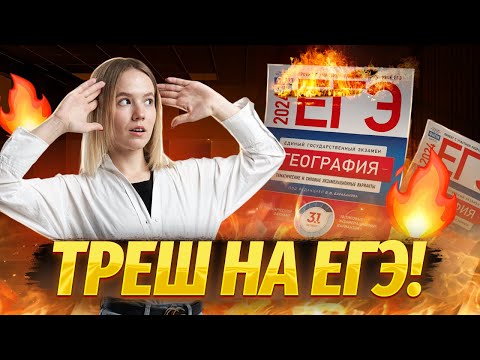 Видео: Разбор сложного варианта ЕГЭ по географии | Умскул