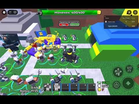 Видео: 2-ая серия про dummy Defense  (позвал друга)+(ДА ЛАДНО)