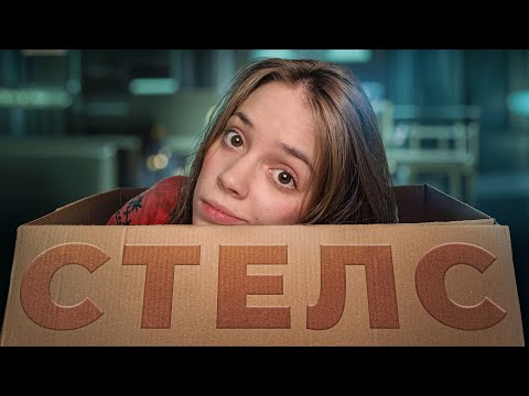 Видео: Усі НЕНАВИДЯТЬ стелс і ось ЧОМУ