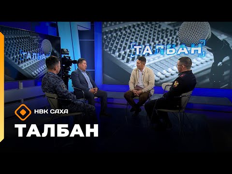 Видео: «Талбан»   (20.10.25)