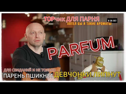 Видео: ПАРЕНЬ ПШИКНЕТ - ДЕВЧОНКИ ЛИПНУТ