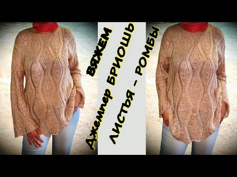 Видео: СРАЖАЮТ НАПОВАЛ/ЛИСТЬЯ - РОМБЫ В ТЕХНИКЕ БРИОШЬ/Брунелло Кучинелли пока отдохнёт, а мы будем вязать