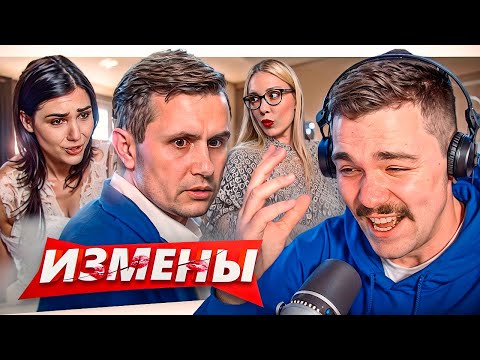 Видео: ИЗМЕНЫ - СТАРЫЙ ИЗВРАЩУГА..