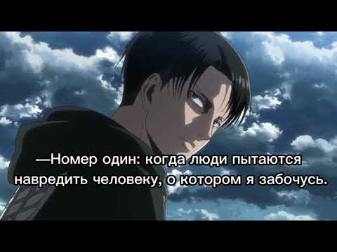 Видео: АСМР:Леви Аккерман