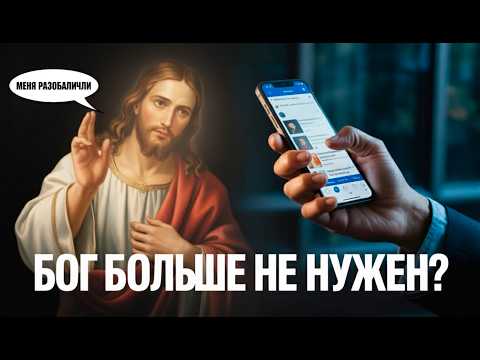 Видео: ЗУМЕРЫ vs. БОГ: ПОЧЕМУ ТЫ БОЛЬШЕ НЕ ВЕРИШЬ