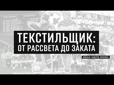 Видео: ТЕКСТИЛЬЩИК: От рассвета до заката