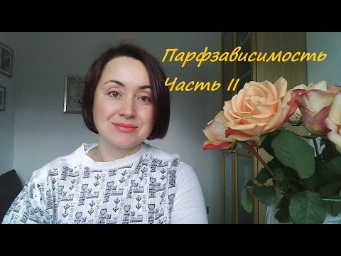 Видео: Болталка про парфзависимость, показываю ароматы